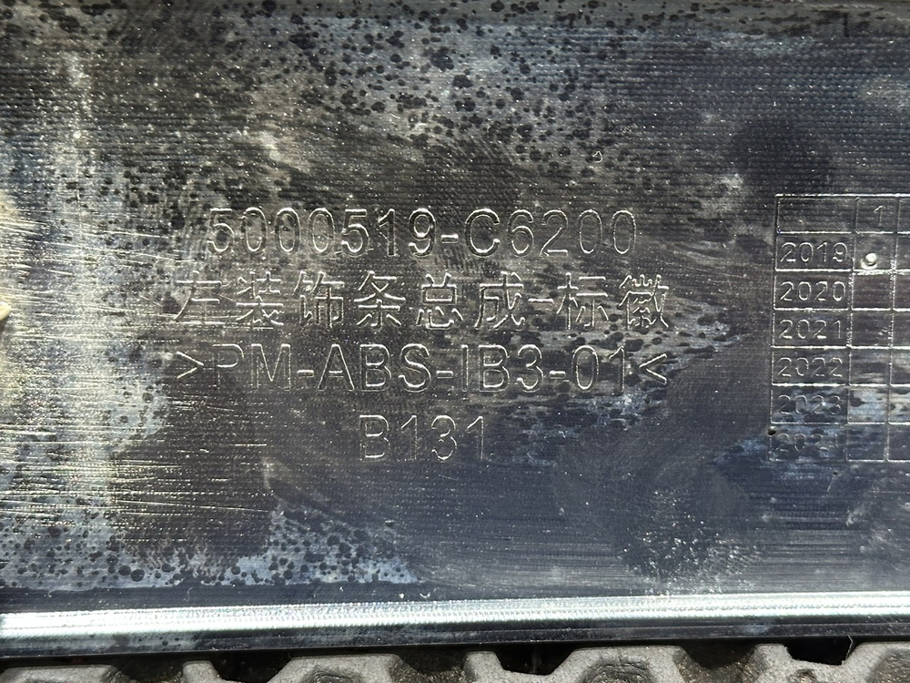 Накладка бампера левая