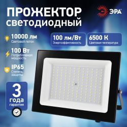 Прожектор светодиодный уличный ЭРА PRO LPR-062-0-65K-100 100Вт 6500K IP65 призма гарантия 3 года | Прожекторы PRO