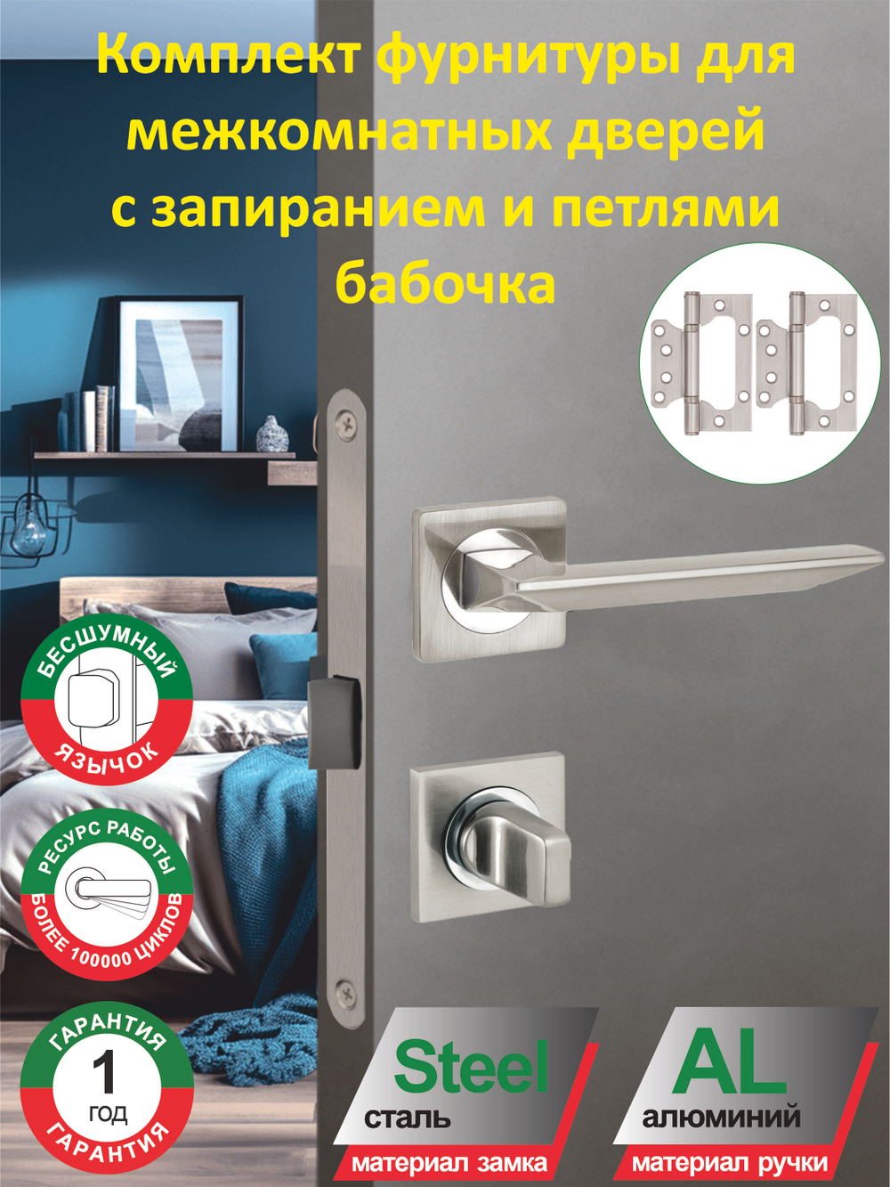 Ручка дверная межкомнатная с замком фиксатором и петлями