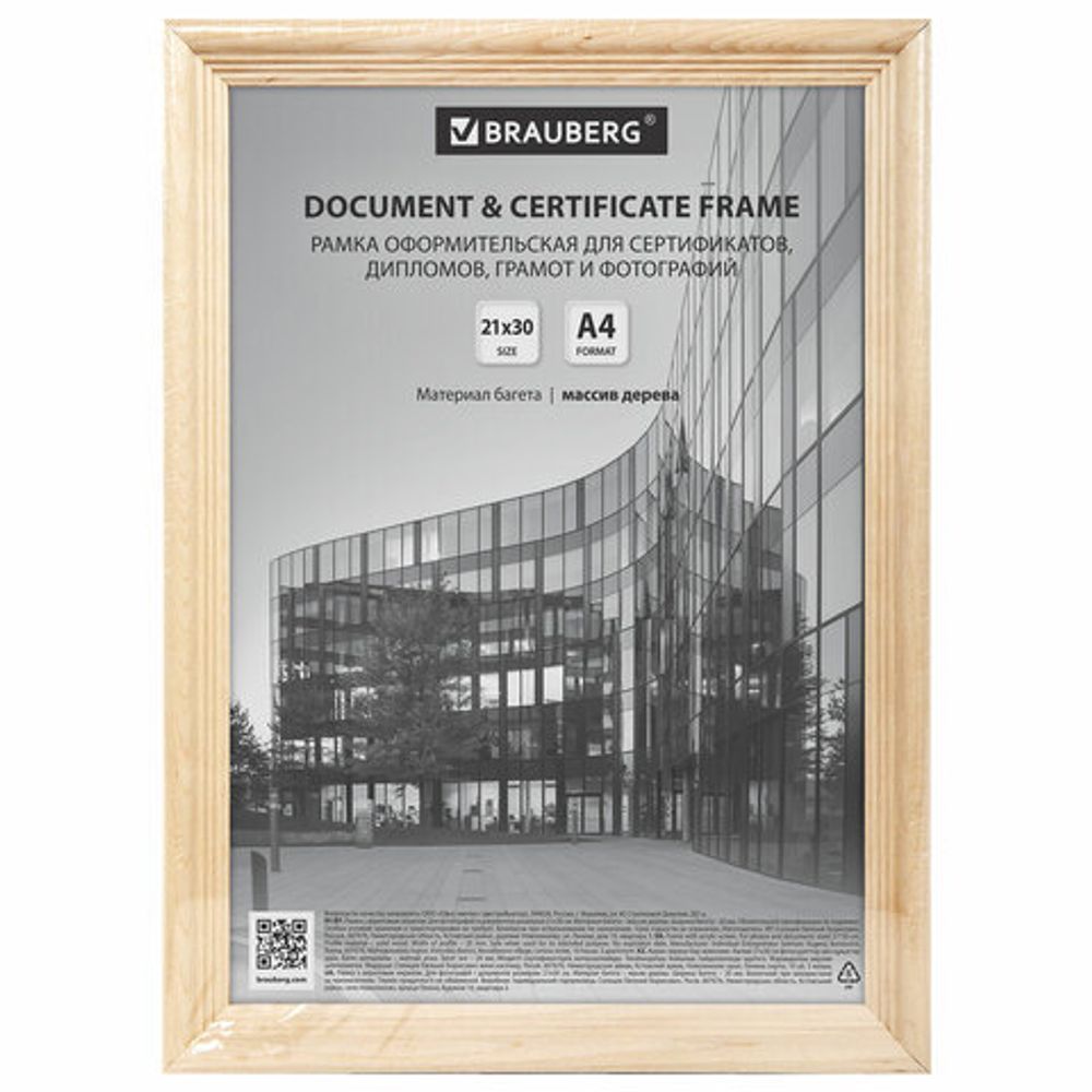 Рамка 21х30 см, дерево, багет 20 мм, BRAUBERG "Business", цвет натуральный, акриловый экран, 391292
