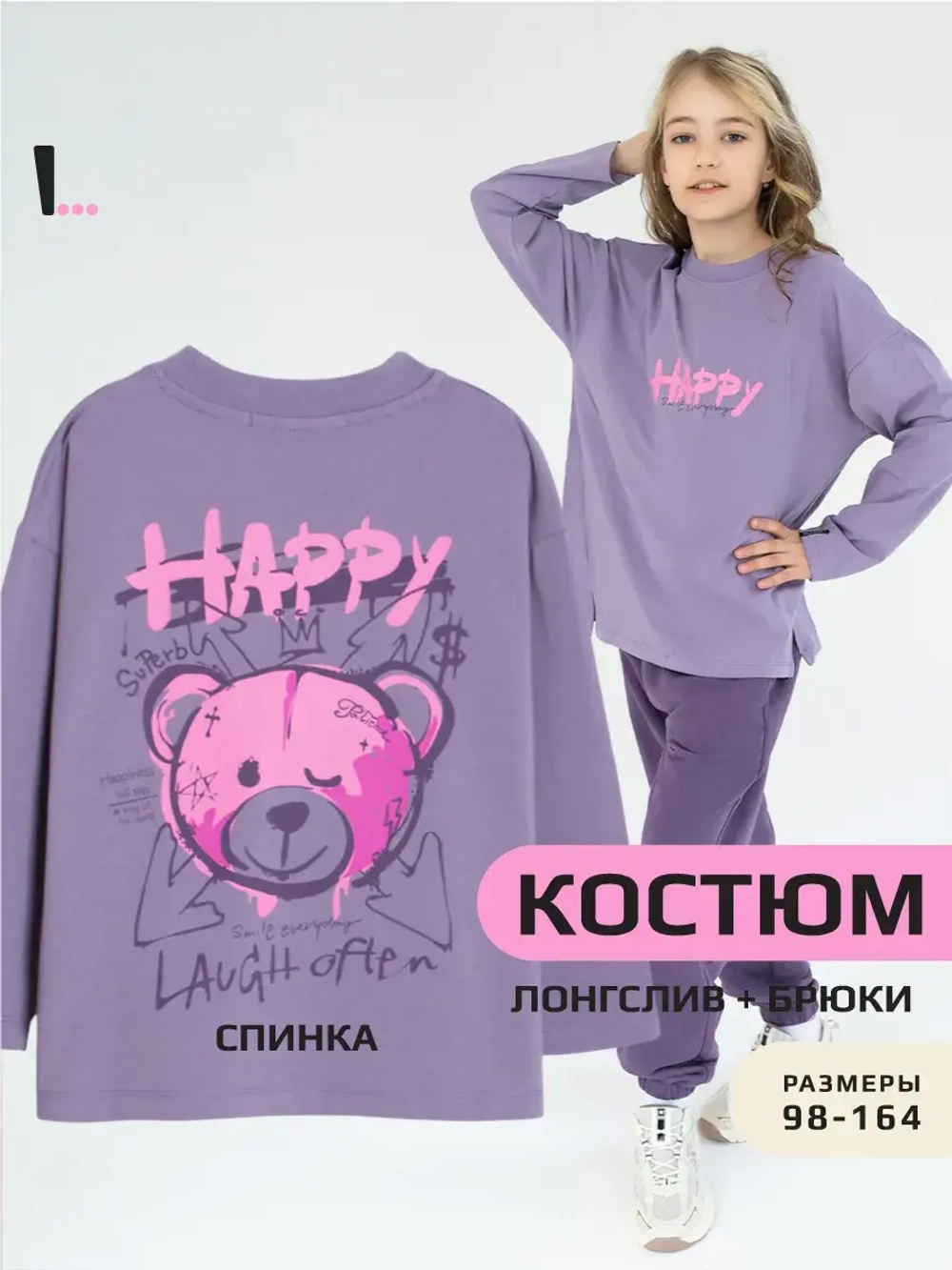 Костюм детский трикотажный лонгслив и брюки