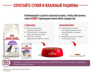 Корм для стерилизованных котов и кошек, Royal Canin Sterilised 37, в возрасте от 1 года до 7 лет