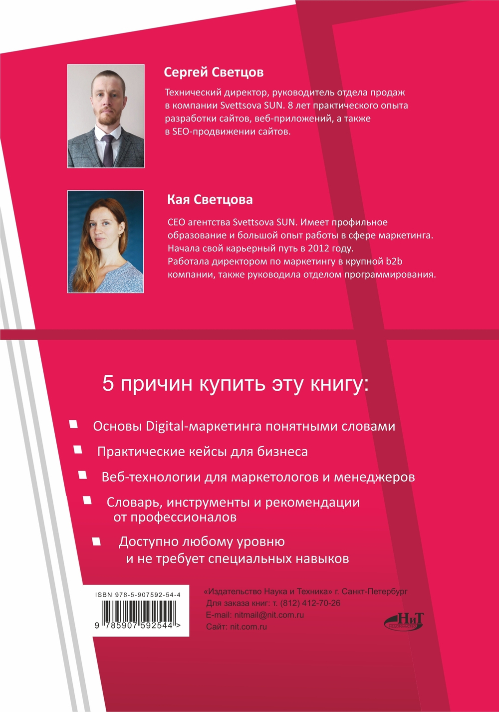 Digital-маркетинг массового поражения. От основ до практических кейсов