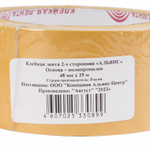 Скотч двухсторонний полипропиленовый 48 мм 25 м