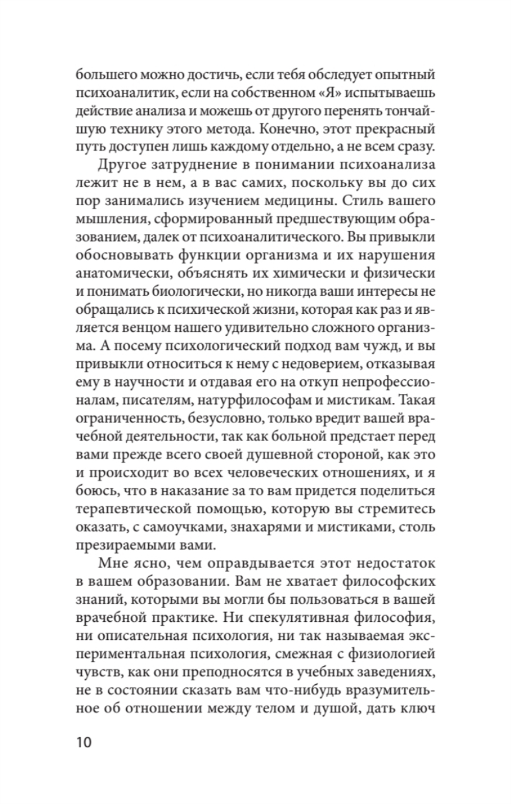 Введение в психоанализ. Лекции (#экопокет)