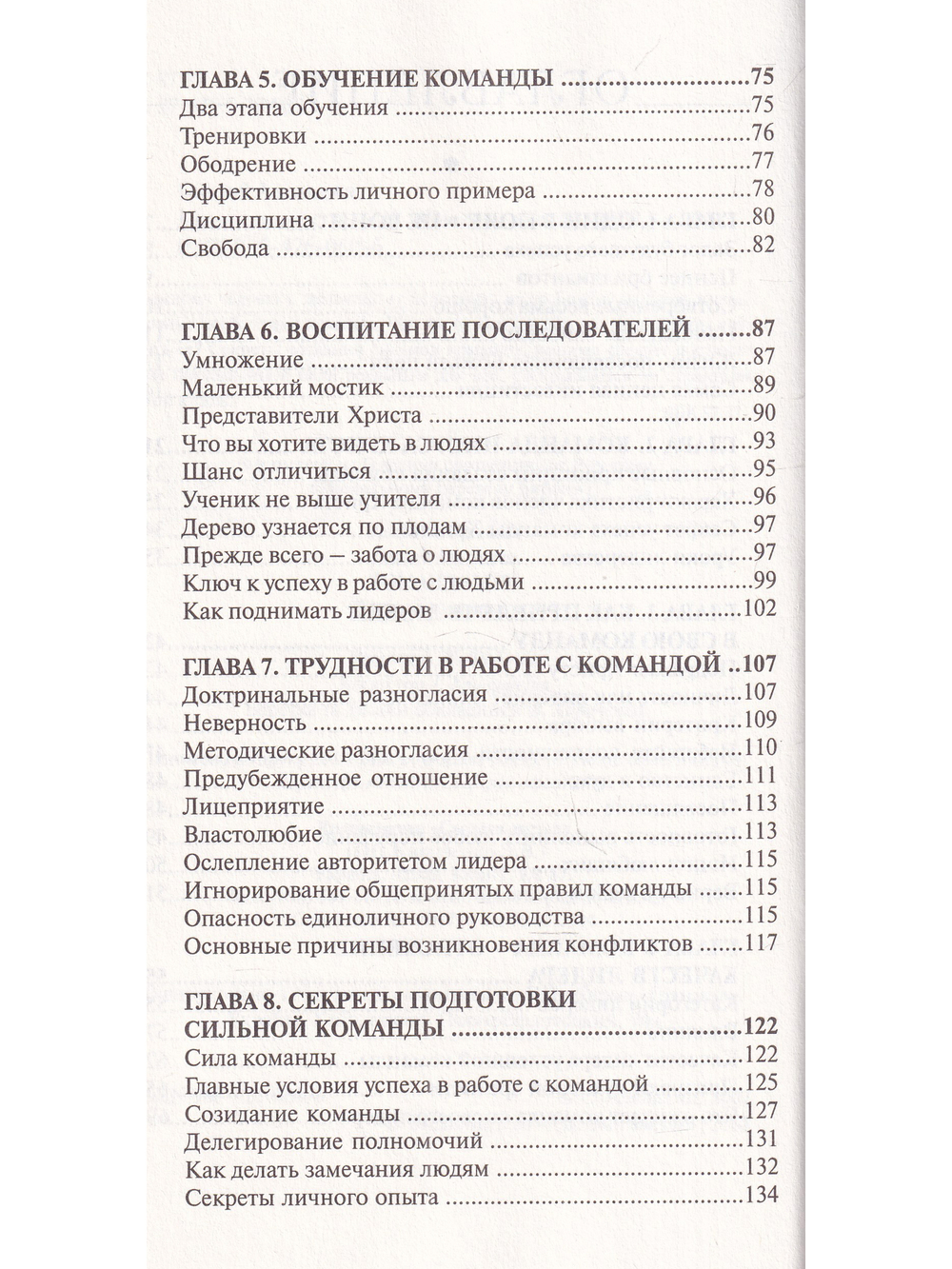 Команда мечты