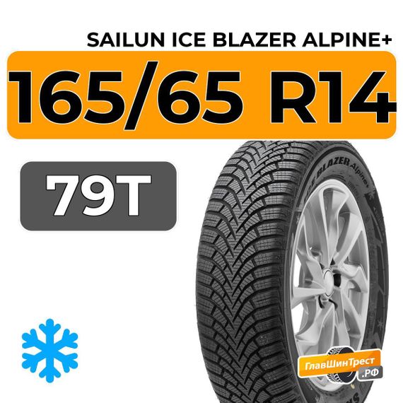 Sailun Ice Blazer Alpine+ 165/65 R14 79T