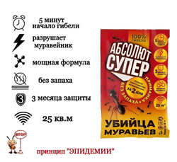 Средство от муравьев - Абсолют супер 5 г