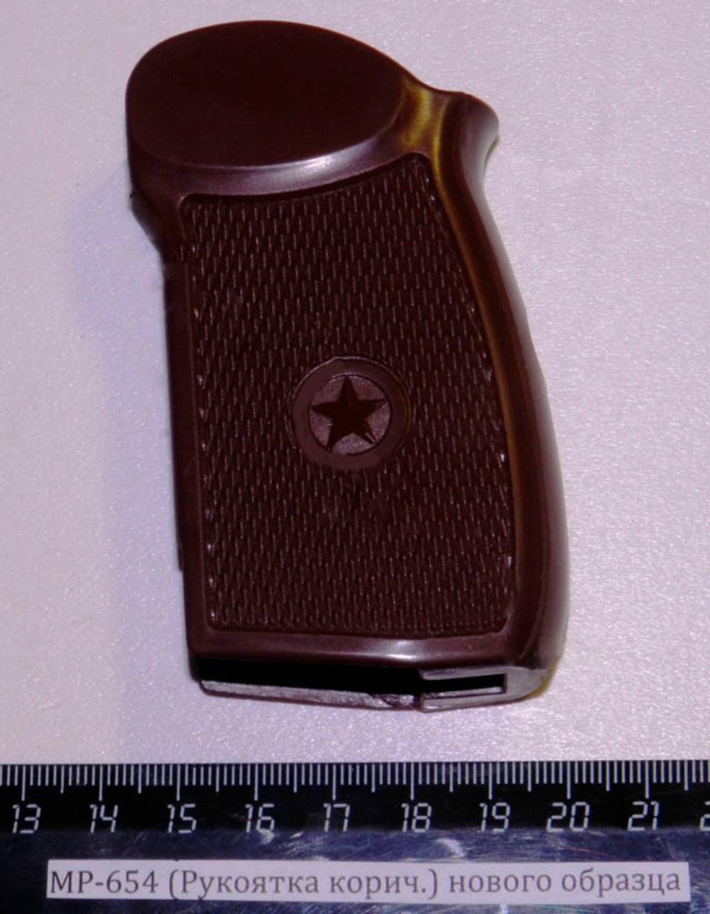 МР-654 (Рукоятка корич.) нового образца ЗИП 82663