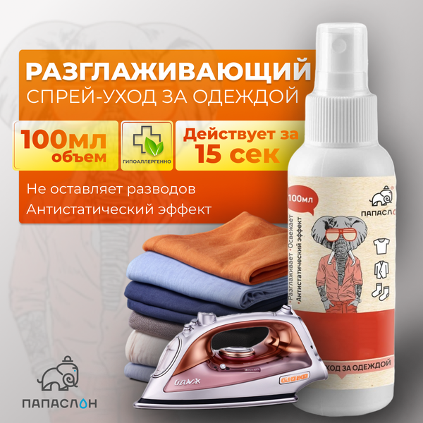 Разглаживающий спрей Рефрешер