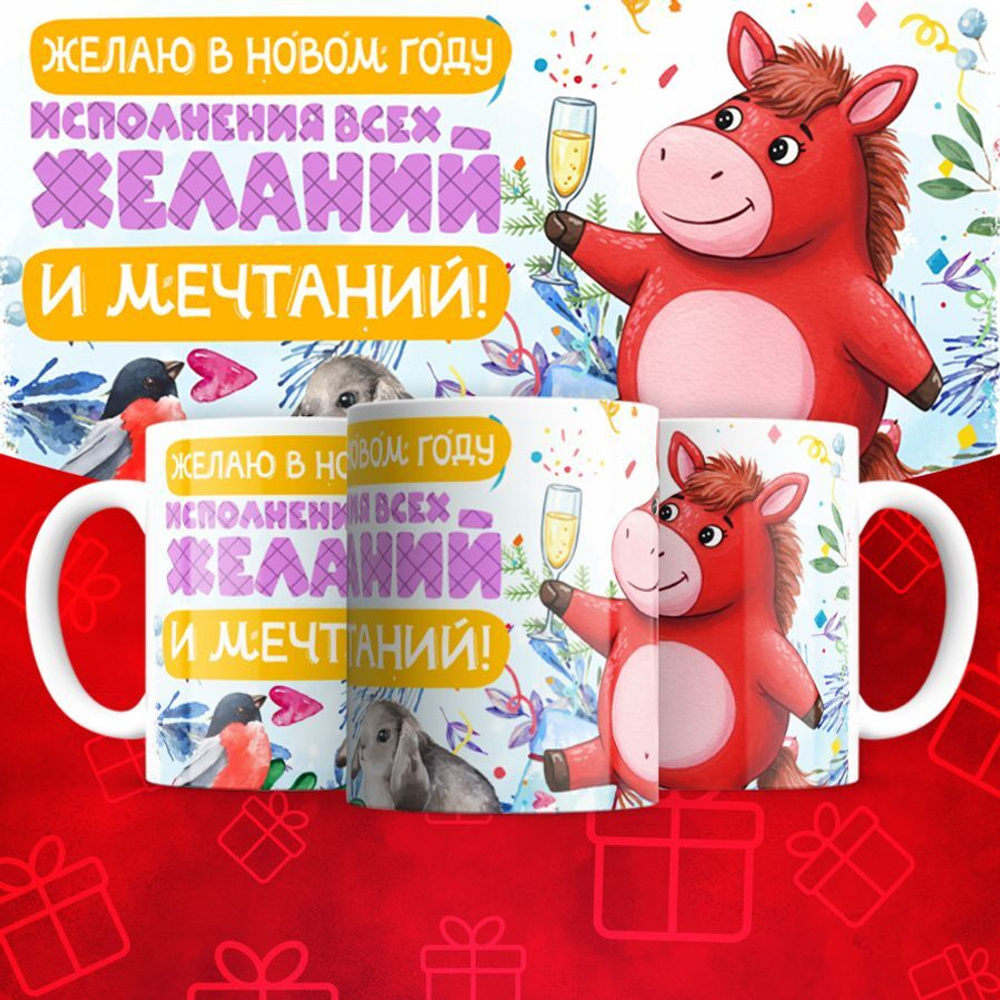 Новогодняя лошадка