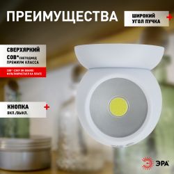 Светодиодный фонарь подсветка ЭРА Пушлайт SB-801 Сфера-1 на магнитном основании | Подсветка, пушлайты