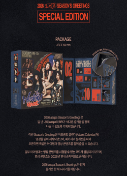 aespa - 2026 SEANSON'S GREETING'S [SPECIAL EDITION] | с подарком