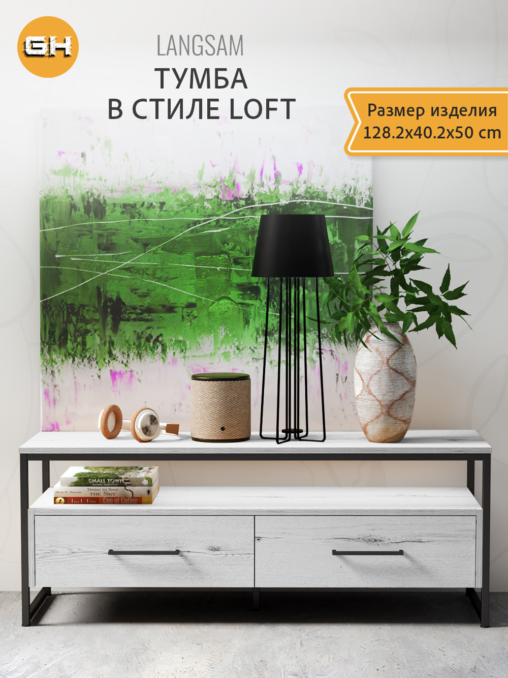 Тумба под телевизор напольная LANGSAM