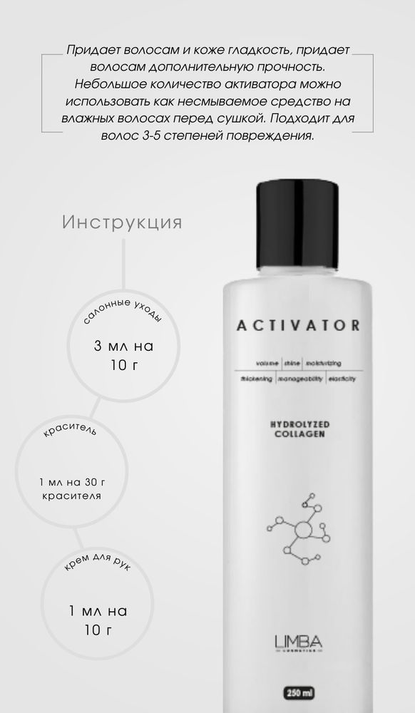 Активатор роста волос Limba Activator Vitamin B, pH 4,0-5,0 50 мл