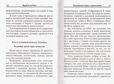 Веруйте во свет