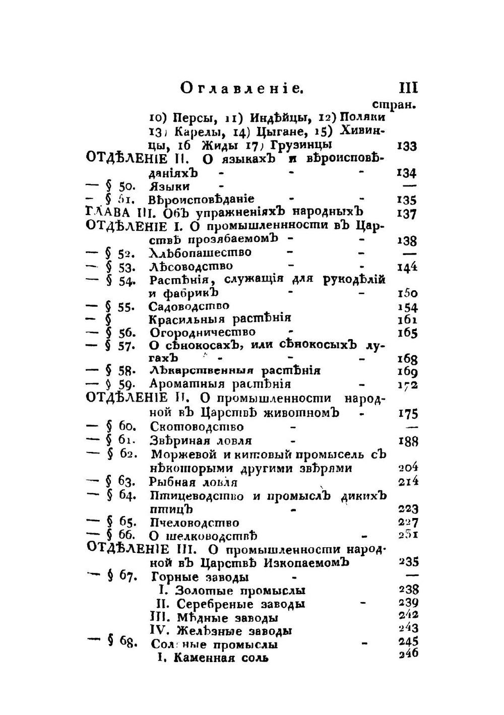 Новейшее землеописание Российской империи | Зябловский Евдоким Филиппович