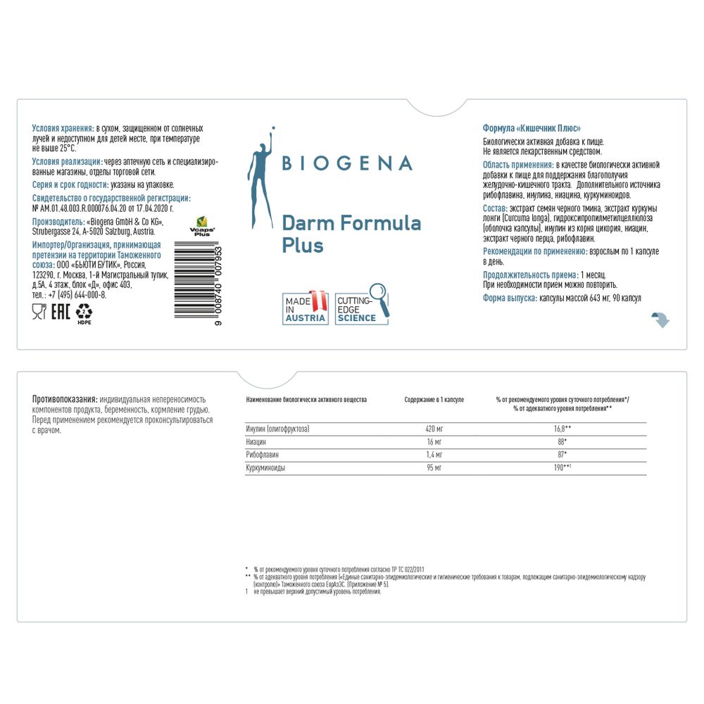 BIOGENA ФОРМУЛА "КИШЕЧНИК ПЛЮС" DARM FORMULA PLUS (90 кап)