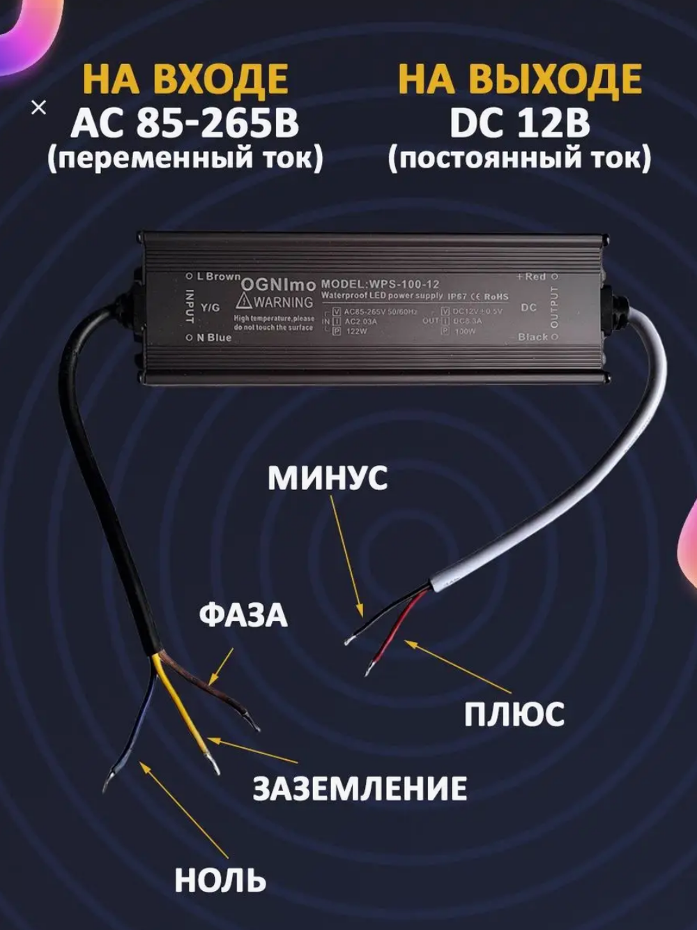 Блок питания наружный 220В / 12В / 100W / IP67