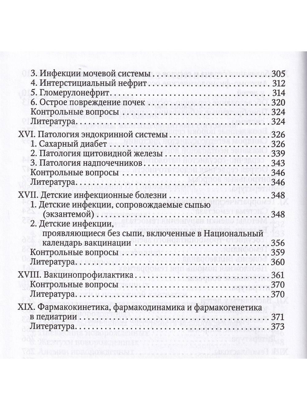 Здоровый и больной ребенок в практике фельдшера