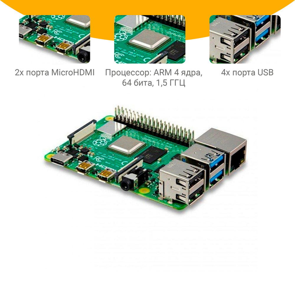 Микрокомпьютер Raspberry Pi 4 Model B, 4GB RAM