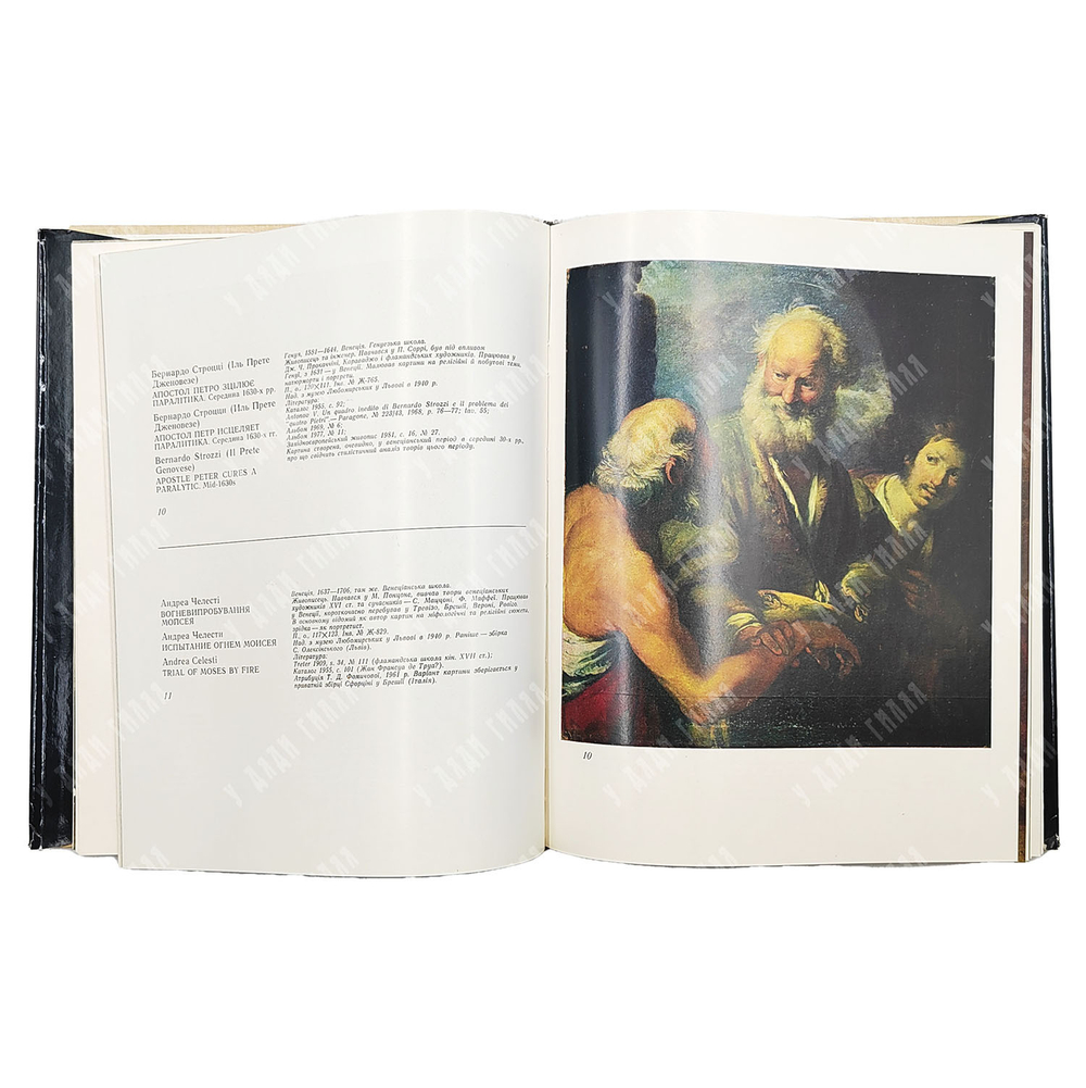 Львовская картинная галерея. Киев. — Мистецтво. 1987