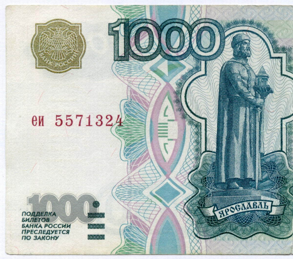Банкнота 1000 рублей 1997 год (без модификаций) еи 5571324. VF