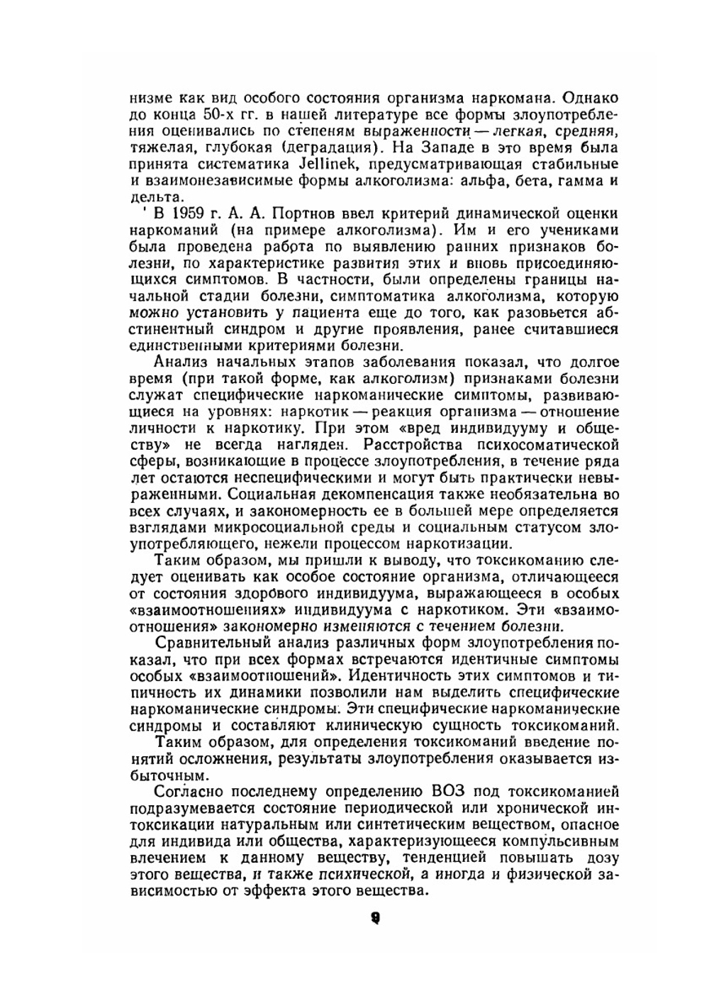 Клиническая наркология | И.Н. Пятницкая