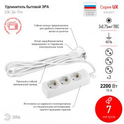 Удлинитель электрический ЭРА UX-3e-7m с заземлением 3 розетки 7м ПВС 3x0,75мм2 10А