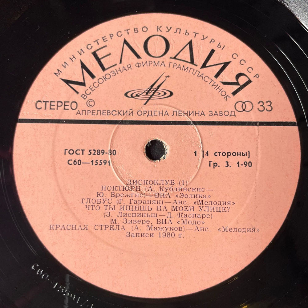 Винтажная виниловая пластинка LP Сборник Дискоклуб (1) (СССР 1981) (ВИА Модо, Ансамбль Мелодия, ВИА Эолика)