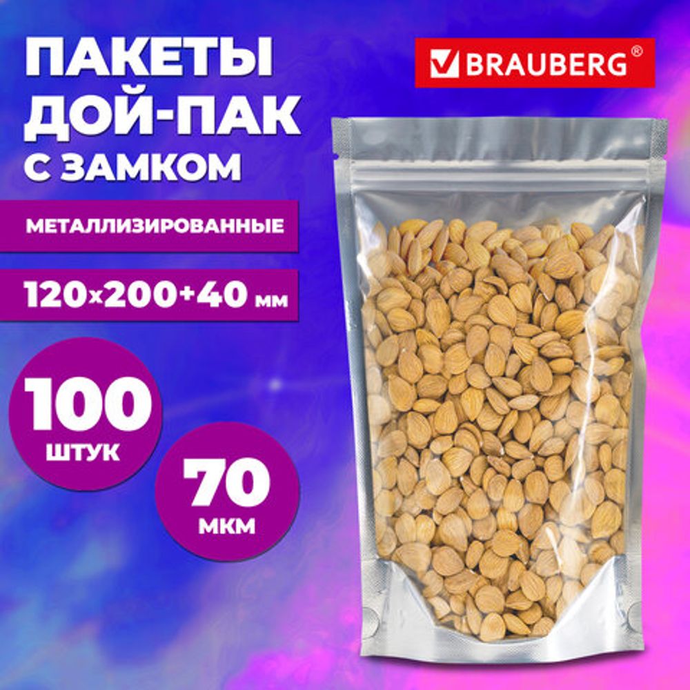 Пакеты дой-пак с замком ZIP LOCK, металлизированная + прозрачная стенка, 120х200 + 40 мм, КОМПЛЕКТ 100 штук, 70 мкм, BRAUBERG, 700683