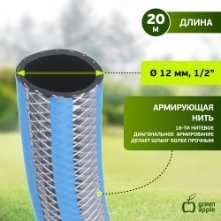 GWGH1-032 GREEN APPLE Шланг для полива УСИЛЕННЫЙ С ПРОТЕКТОРОМ 12мм (1/2 ) х 20м | GREEN APPLE