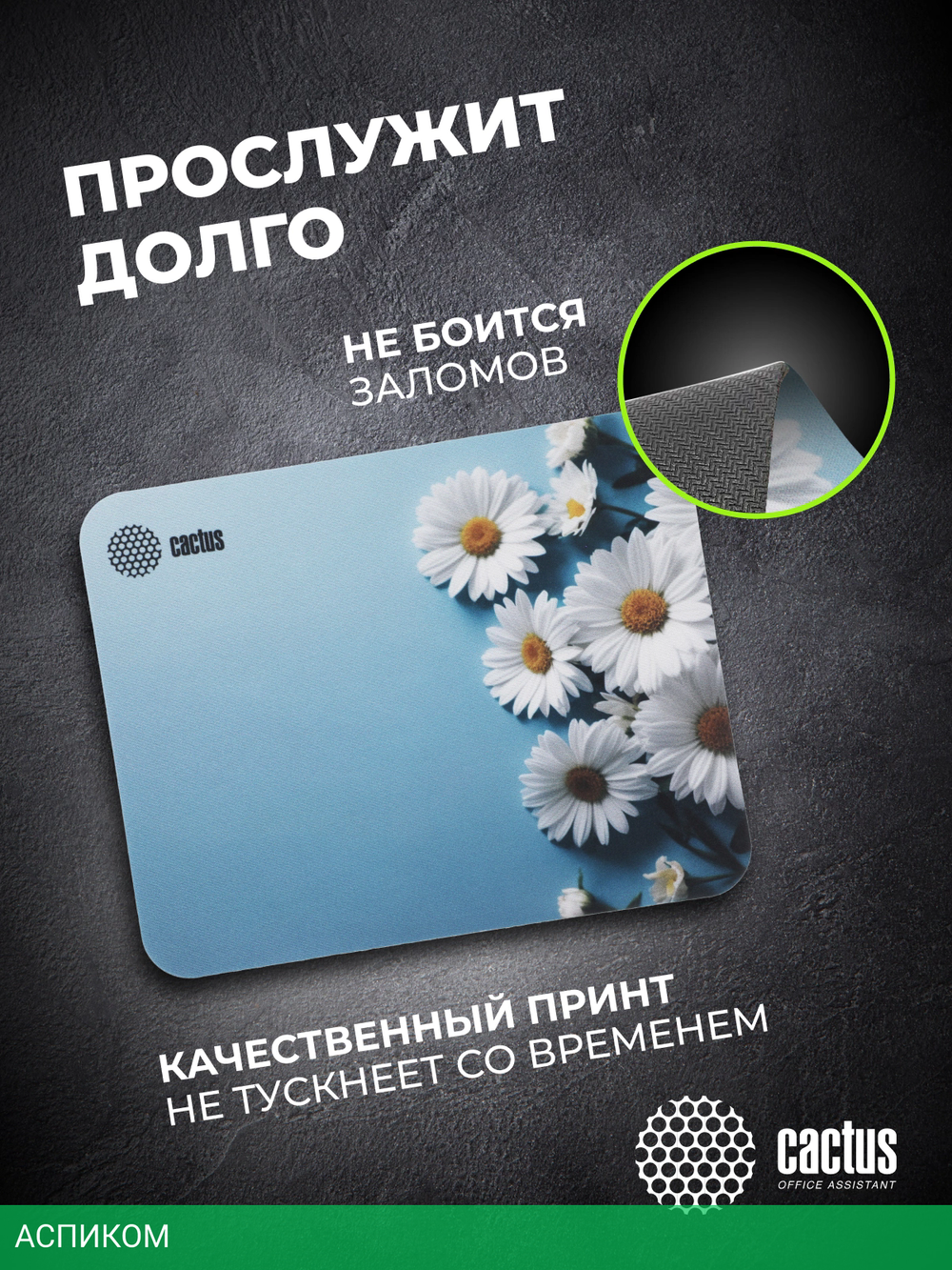 Коврик для мыши Cactus Daisies (CS-MP-D07S)