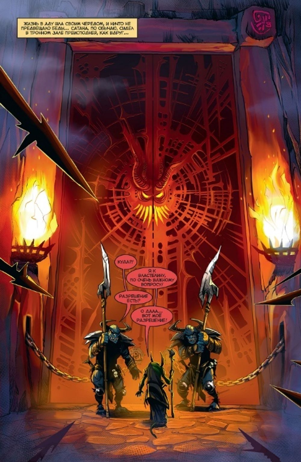 Комикс Бесобой. Том 2. Лицо зверя