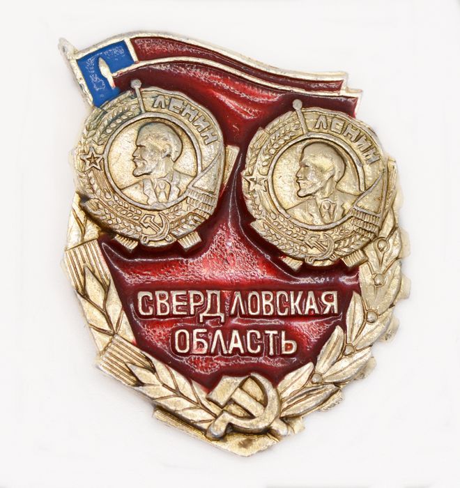 Значок «Свердловская область», СССР, Булавка