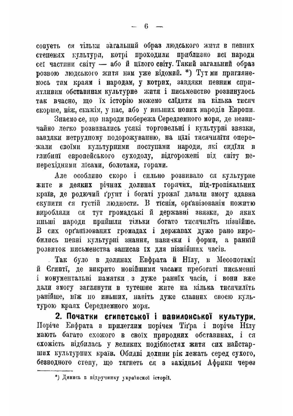 Всемирная история | М. Грушевский