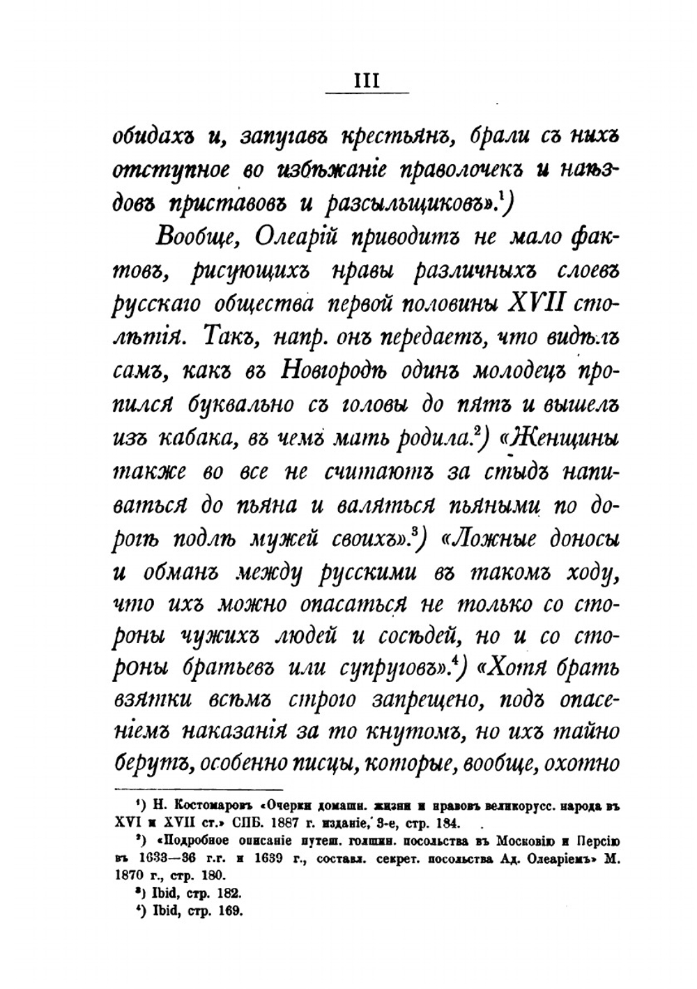 Томский сын боярский Федор Протопопов | Нет автора