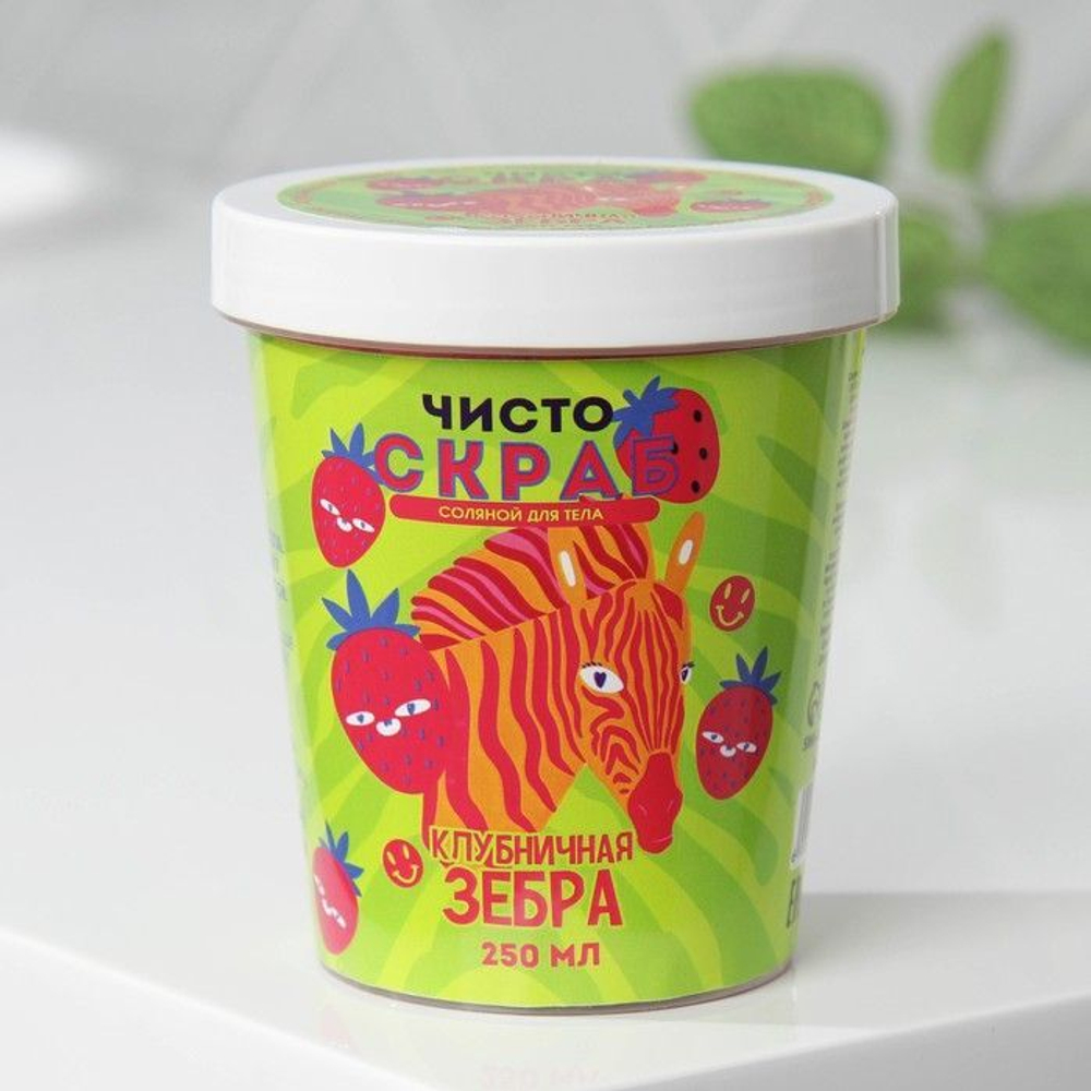 Скраб для тела «Клубничная зебра» - 250 мл.