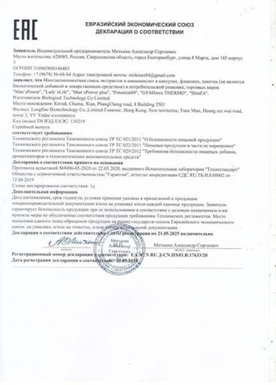 Капсулы для мужчин Mans Power - 10 капсул (0,35 гр.)