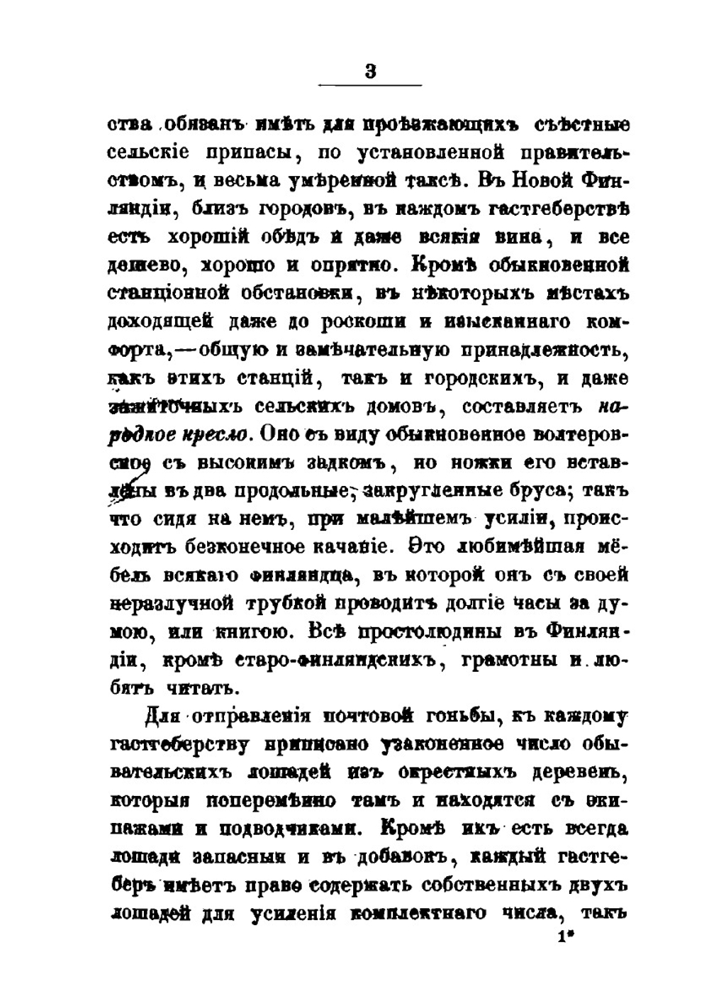 Путеводитель по финляндии. с Описанием городов | Коллектив авторов