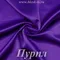 Шелк "Армани" 90гр/м2 - Пурпл, опт от 10 м