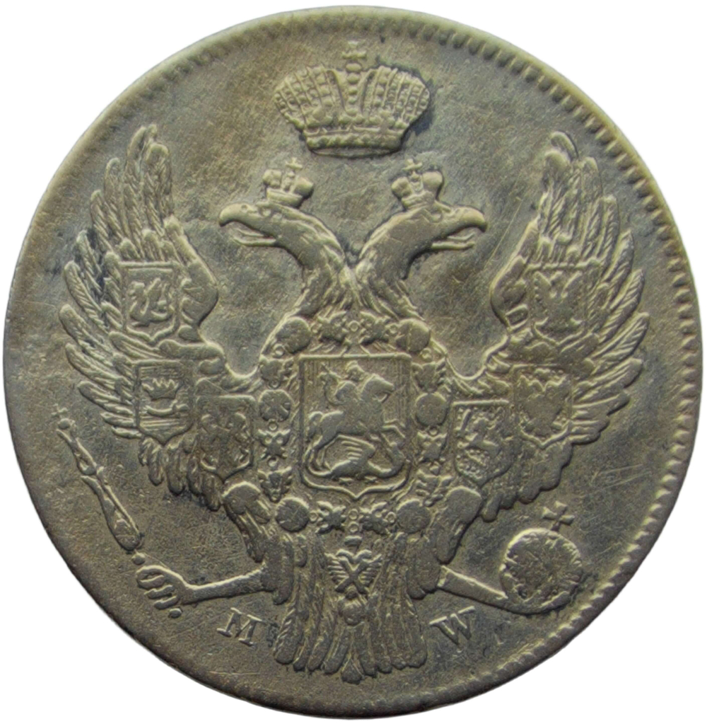30 копеек - 2 злотых 1838 MW русско-польские (VF)