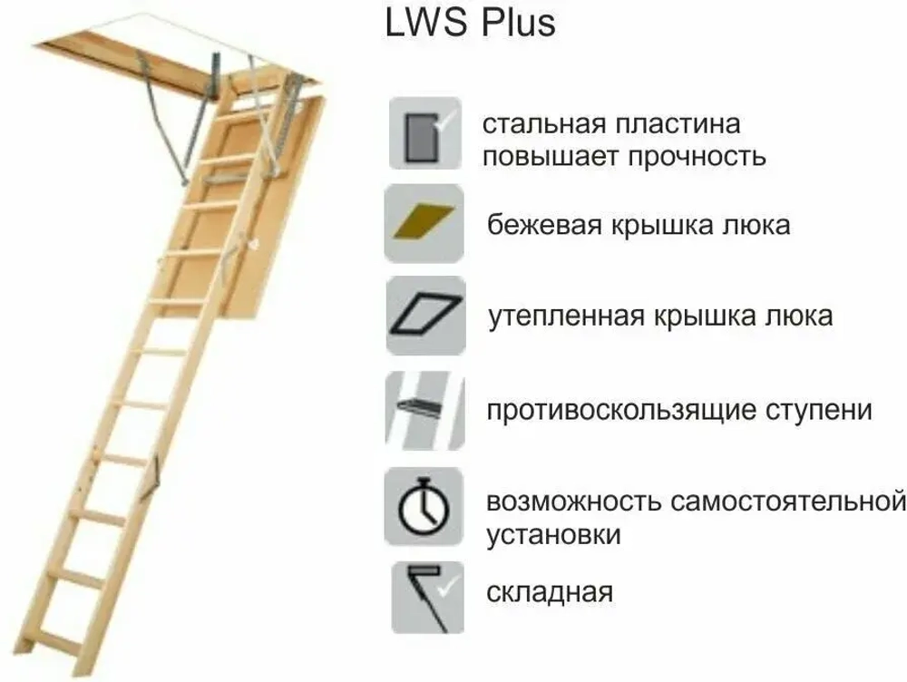 ЛЕСТНИЦА LWS 60х100х280