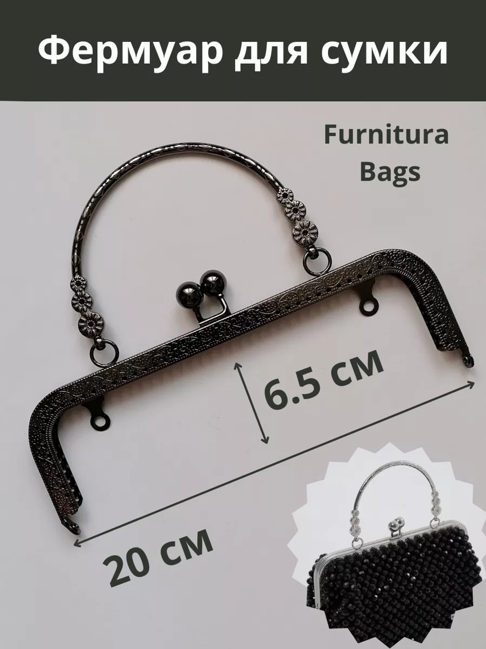 Фермуар 20 см пришивной для сумки