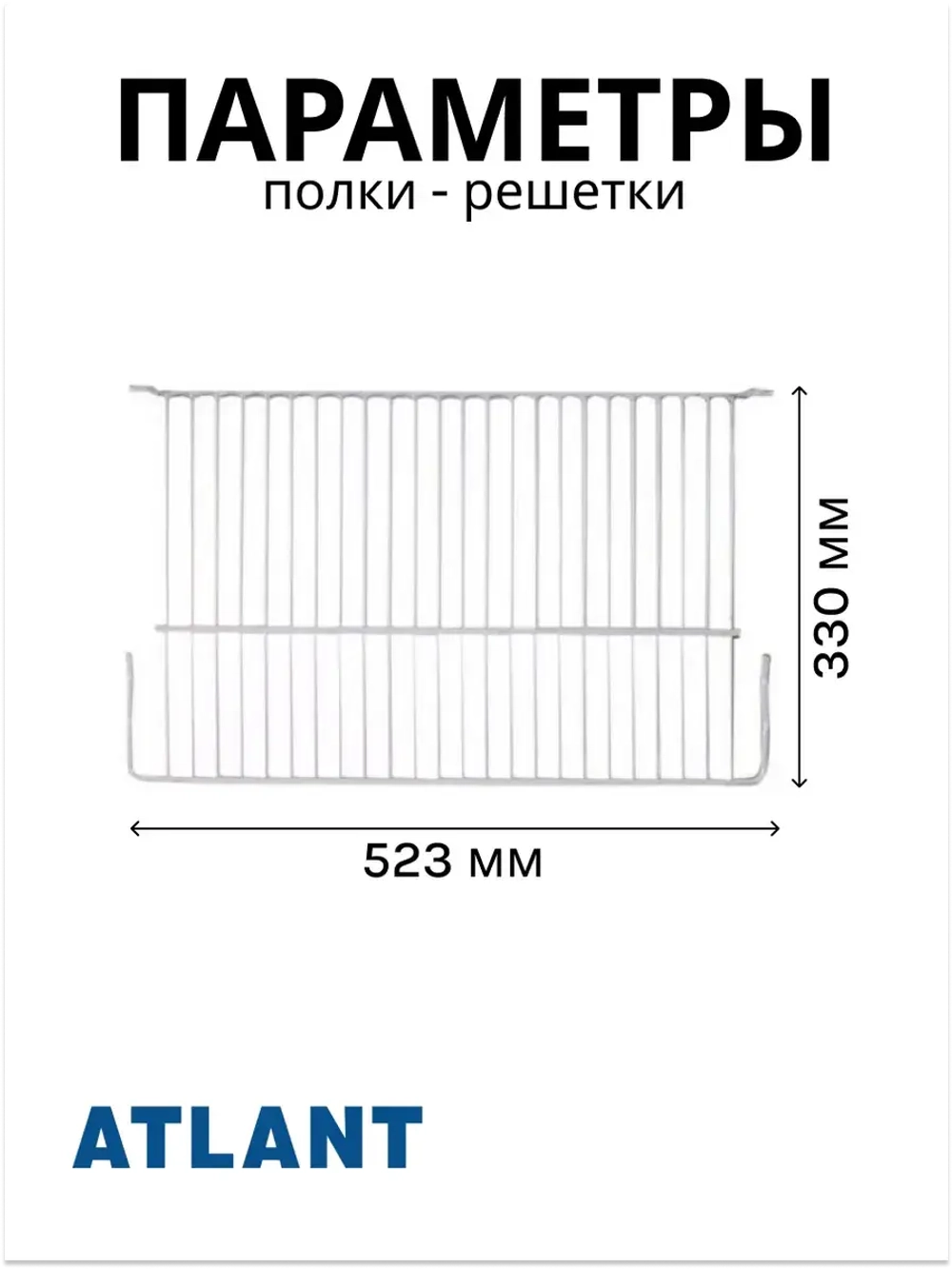 Полка Атлант 341410302100
