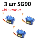 Сервопривод SG90, 180 градусов, редуктор - нейлон