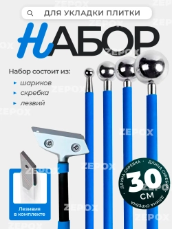 Набор для затирки швов плит