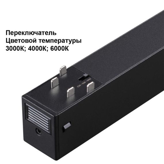 Трековый светильник Novotech VECTOR 359930