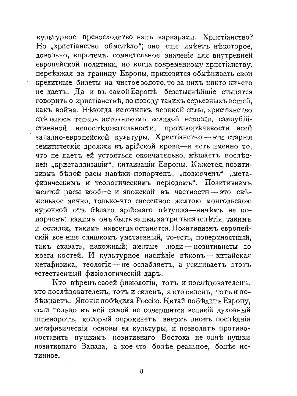 Грядущий хам | Нет автора