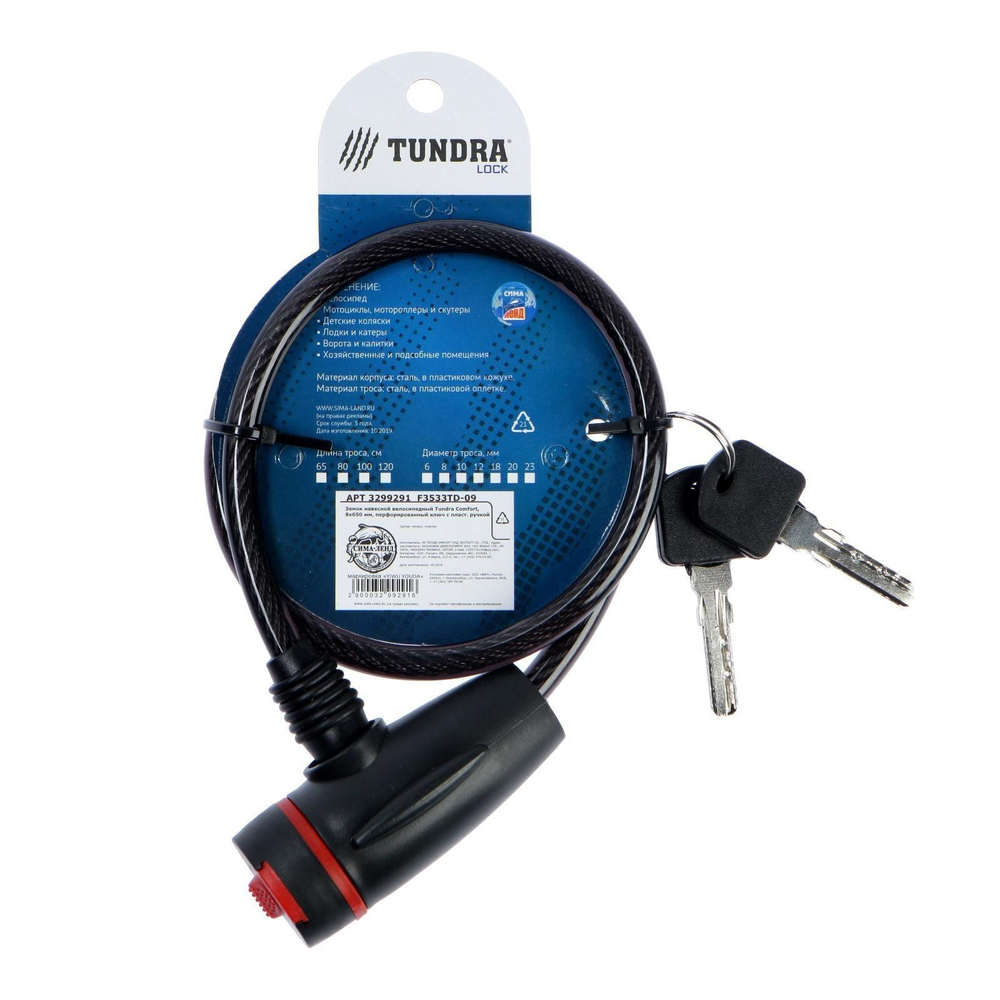 3299291 Замок навесной велосипедный TUNDRA, 8 х 650 мм, перфорированный ключ с пластиковой ручк